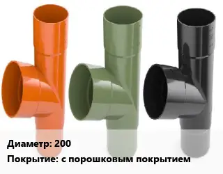 Тройник водосточный 200 с порошковым покрытием